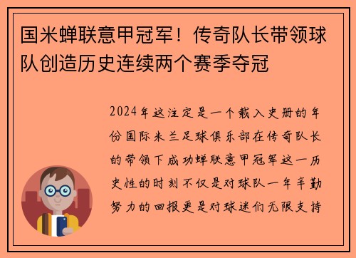 国米蝉联意甲冠军！传奇队长带领球队创造历史连续两个赛季夺冠